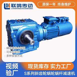 S系列实心轴蜗轮箱S77精磨自锁止逆防转臂斜齿轮蜗轮蜗杆减速机