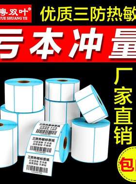 60面单贴贴纸邮宝00E71050电子不干胶4010打印电子秤30标签纸三防