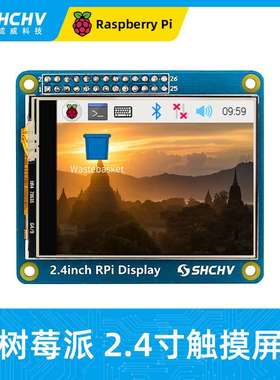 2.4寸树莓派显示屏SPI触摸控制屏Raspberry Pi4B/3B+/3A+/ZERO 2W