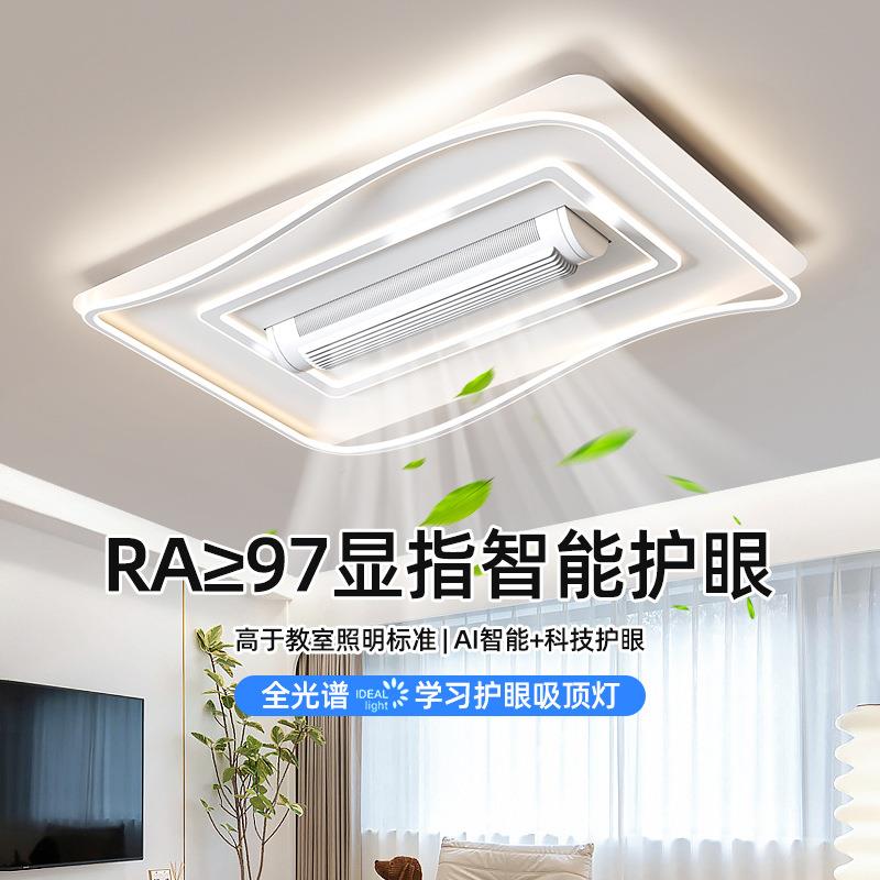 无叶风扇灯客厅2025新款主卧室吸顶灯吊扇灯中山灯具全屋套餐组合