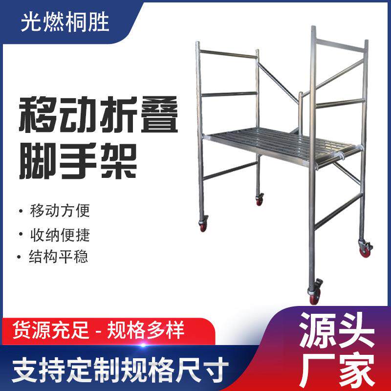 加厚折叠脚手架多功能便携式移动脚手架装修活动架子带轮子