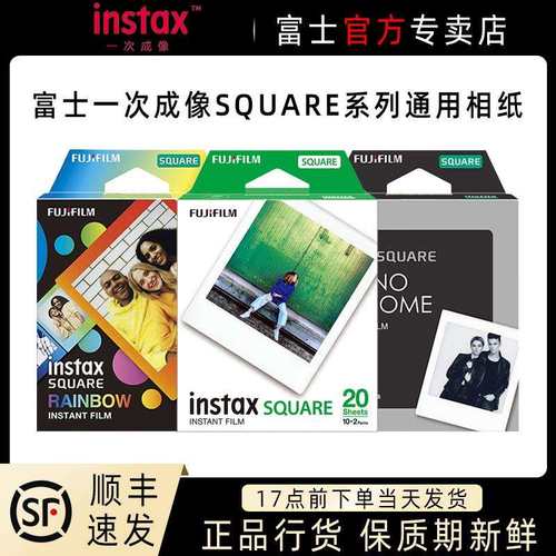 富士拍立得方形相纸SQ40/10/6/SQ20SQ1快显胶片白色边框黑色边