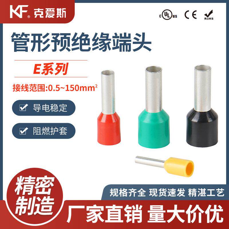 KF/KiS克爱斯管型绝缘接线端子E1008/VE0508针形预铜管欧式冷压线