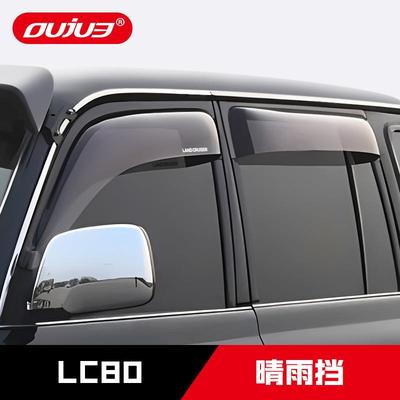 丰田陆地巡洋舰LC80晴雨挡4500专用车窗雨眉FJ80加宽透明改装配件