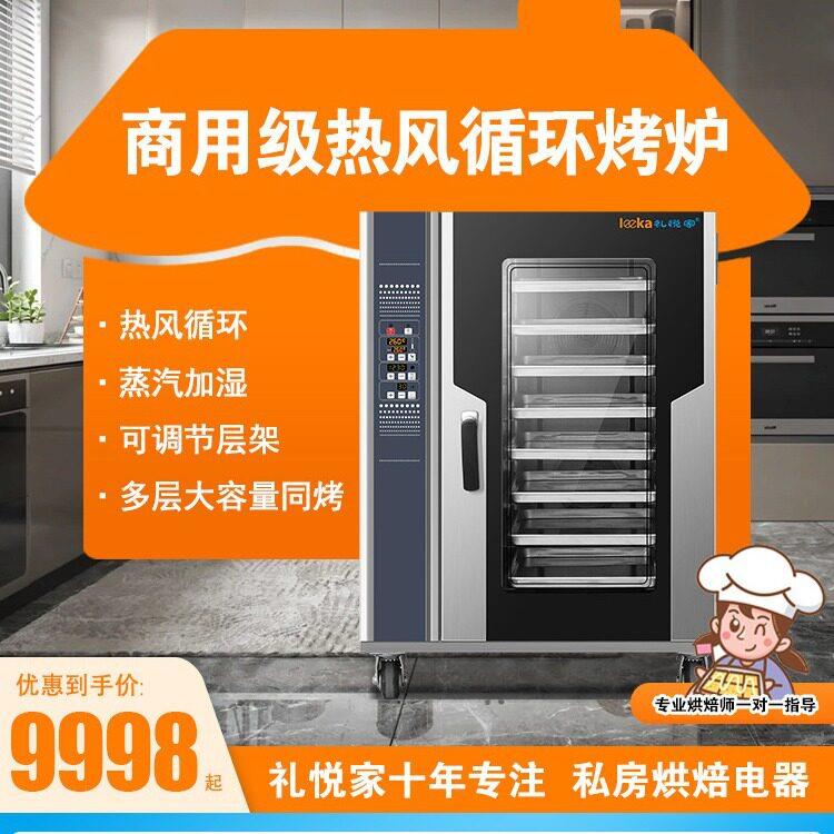 礼悦家烤箱商用热风循环大型带蒸气饼干面包月饼大功率多功能风炉