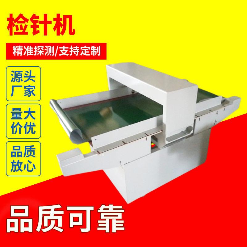 长运泰金属探测器食品厂精度金检机服装检针机台式全金属验针机