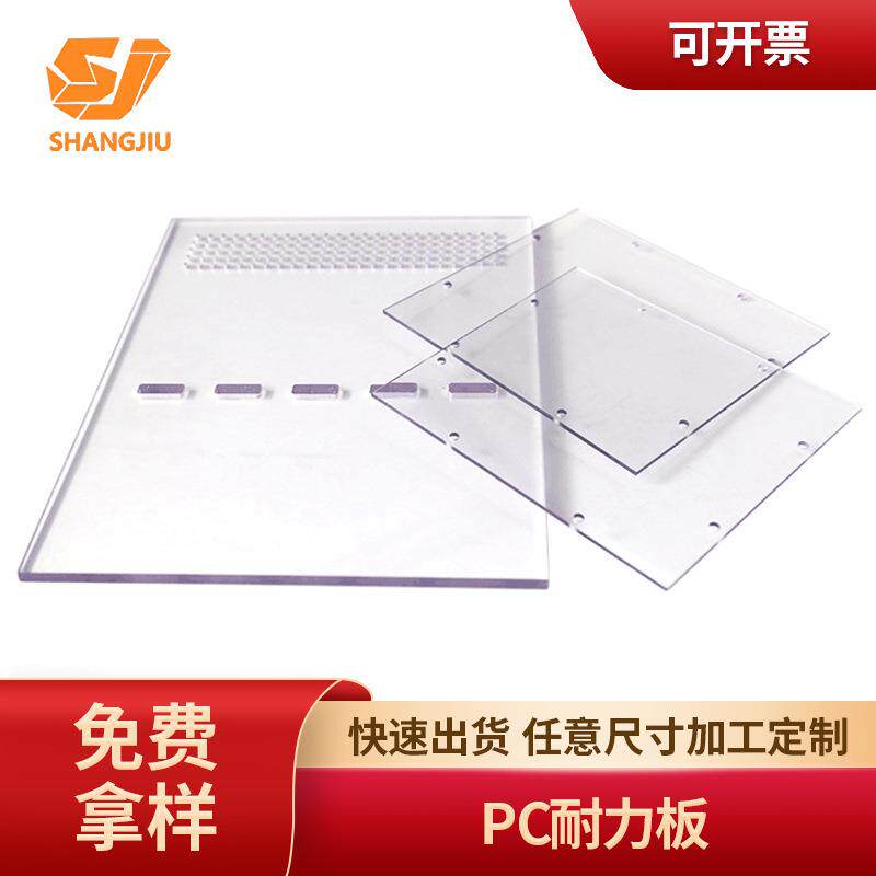 按需制造透明pc板雕刻打孔防静电阻燃耐力板印刷抛光pc板寄样品