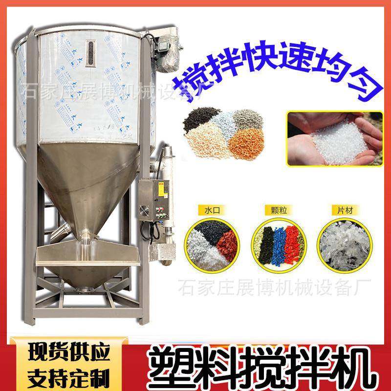 塑料颗粒搅拌机粒子烘干拌料机聚丙烯塑料搅拌机不锈钢立式混料机,五金/工具,制袋机,淘宝优惠券,粉丝福利购,淘宝优惠卷