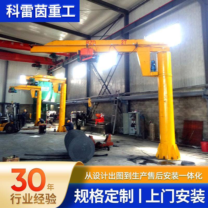 车间工厂作业旋转单臂吊电动无线遥控悬臂吊BZD型定柱式悬臂吊