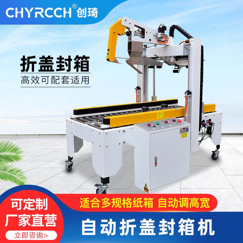 全自动胶带封箱机快递纸箱包装自动调节宽高折盖封箱打包机自动化