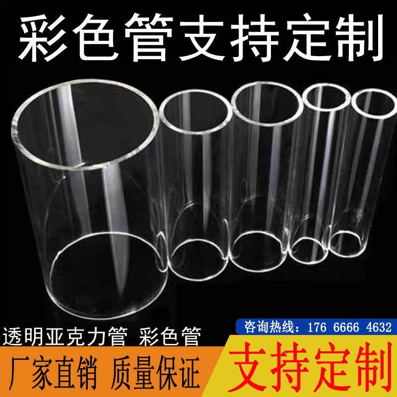 直径5-1500mm亚克力管有机玻璃管透明圆管水族空心管圆柱形PMMA管