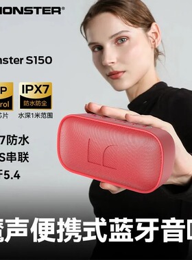 MONSTER/魔声S150桌面小音箱户外便携式低音炮迷你音响露营通用