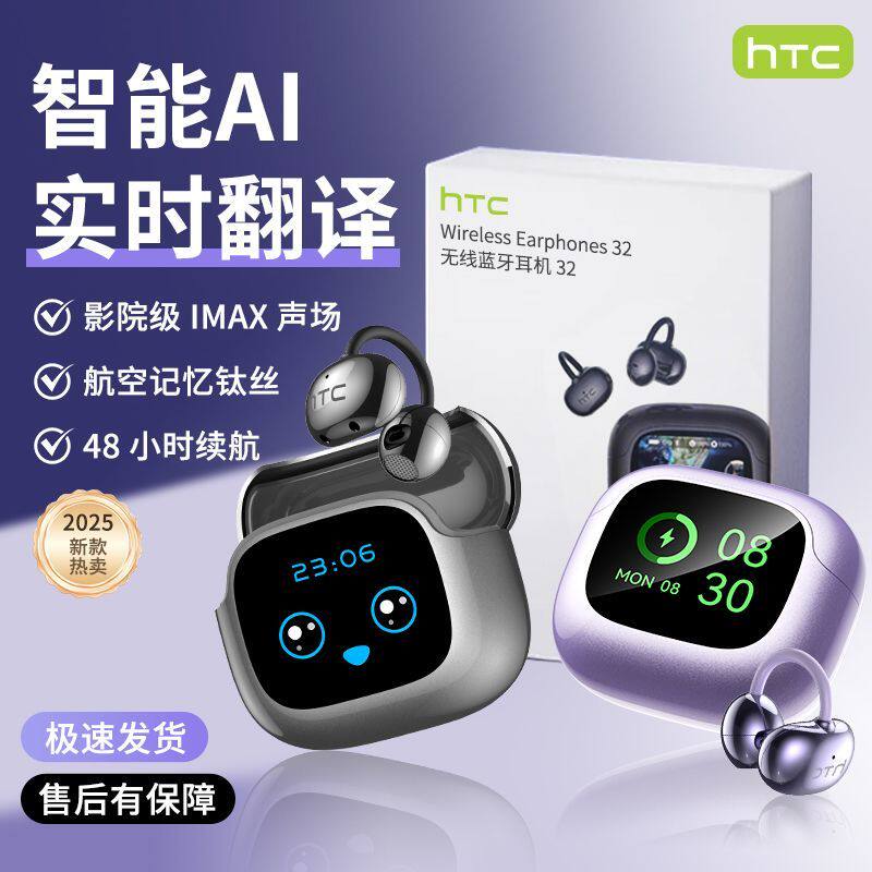htc智能ai蓝牙耳机超长续航主动降噪多国语言翻译低延迟云感佩戴
