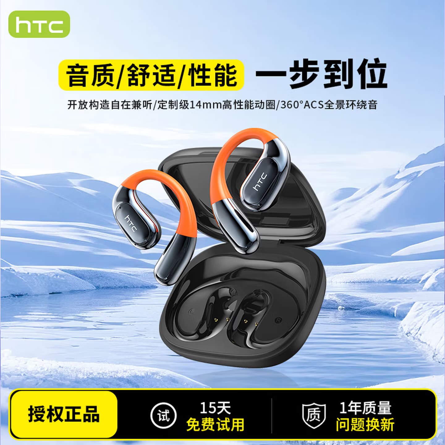 HTC蓝牙耳机蓝牙6.0开放式挂耳式不入耳骑行跑步智能降噪超长续航
