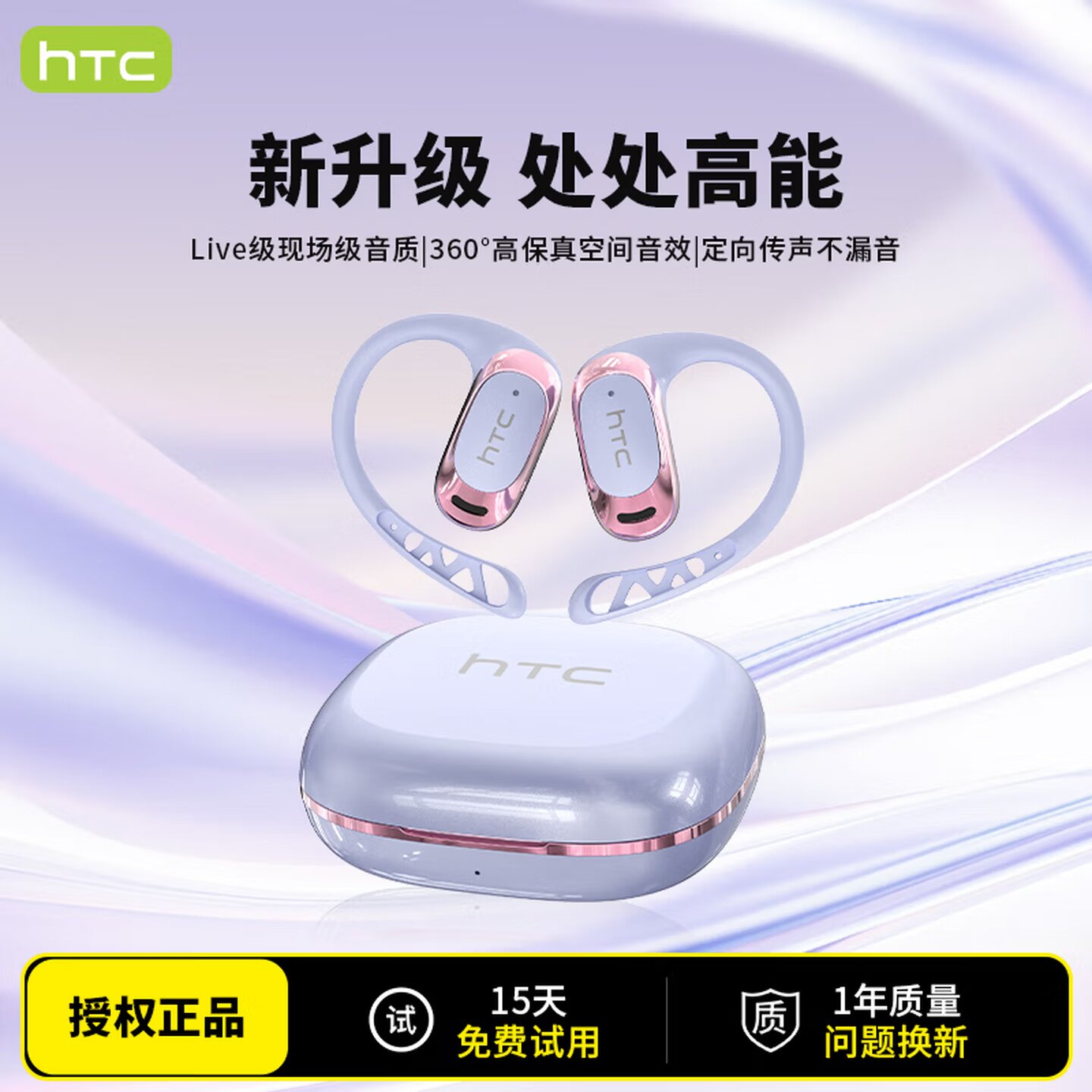 HTC挂耳式骨传导无线降噪蓝牙耳机久戴不痛云感运动跑步健身耳机