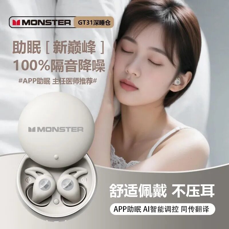 MONSTER/魔声无线蓝牙睡眠耳机