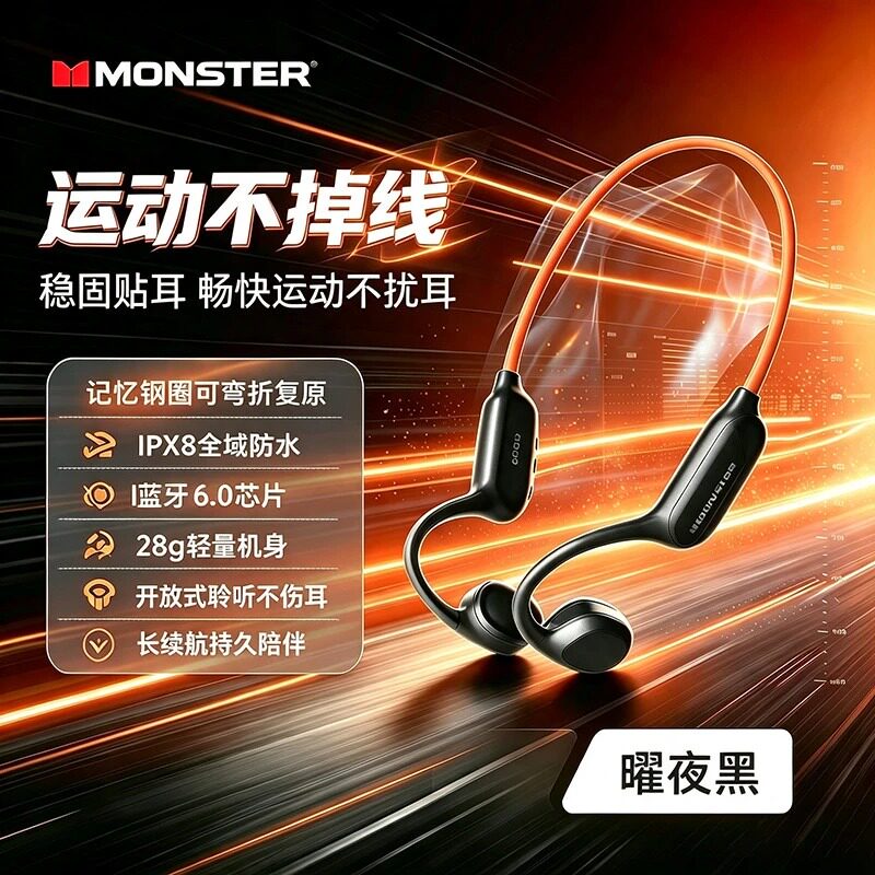 /魔声MD11骨传导游泳耳机