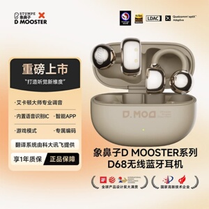 象鼻子联名DMOOSTER大怪兽D68蓝牙耳机智能翻译会议记录实时翻译