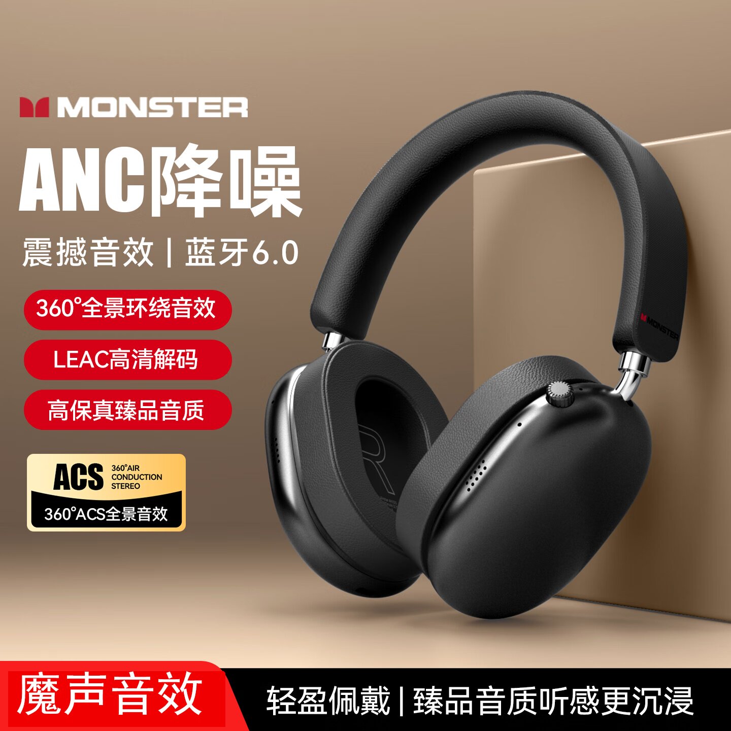 MONSTER/魔声AH100头戴式无线蓝牙耳机全新ANC降噪运动跑步健身