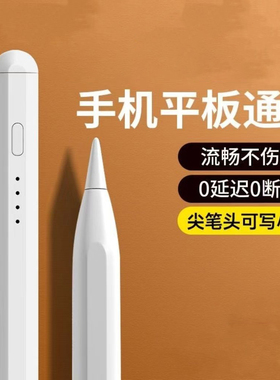 2026新款电容笔pencil手机平板适用苹果ipad小米华为安卓触控笔