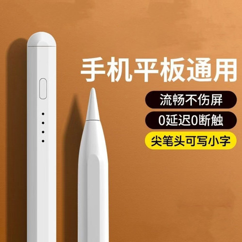 2025新款通用电容笔手机平板适用
