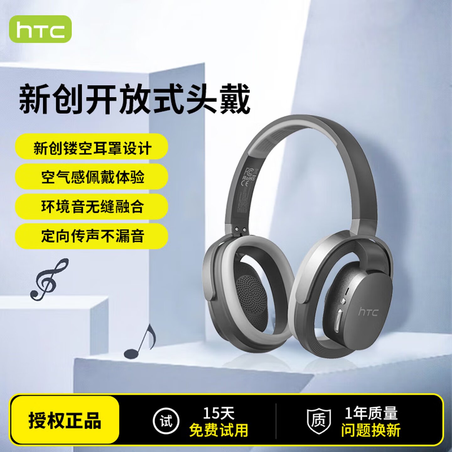 HTC潮流开放式头戴蓝牙耳机长续航游戏运动背书无线HiFi高音质
