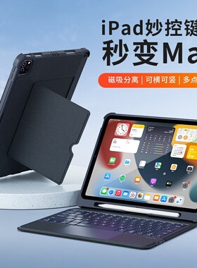 磁吸分离妙控键盘适用苹果平板iPad7/8/9/Air3/Pro11寸13寸