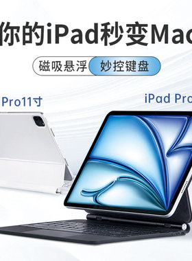 悬浮妙控磁吸蓝牙适用iPad pro 11键盘M2平板10.9触控air13保护套