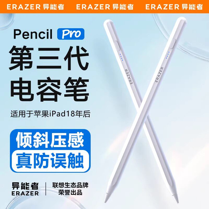 联想异能者防误触电容笔