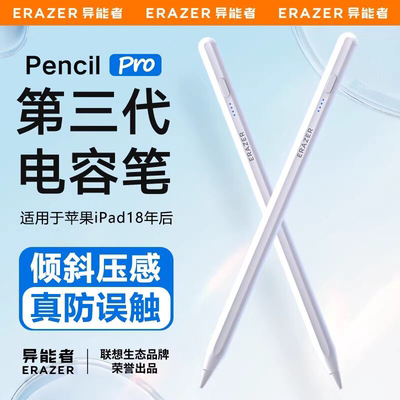 联想异能者防误触电容笔