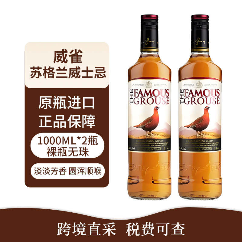 The Famous Grouse/威雀苏格兰调和型威士忌1000ML鸡尾酒调酒基酒,酒类,威士忌/Whiskey,淘宝优惠券,粉丝福利购,淘宝优惠卷