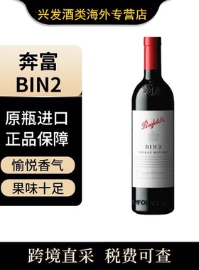 奔富  全系列 BIN系列 麦克斯系列 BIN2/8/28/128/389/407/麦克斯