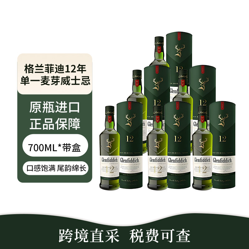 Glenfiddich/格兰菲迪12年双桶苏格兰单一麦芽威士忌700ml礼盒装