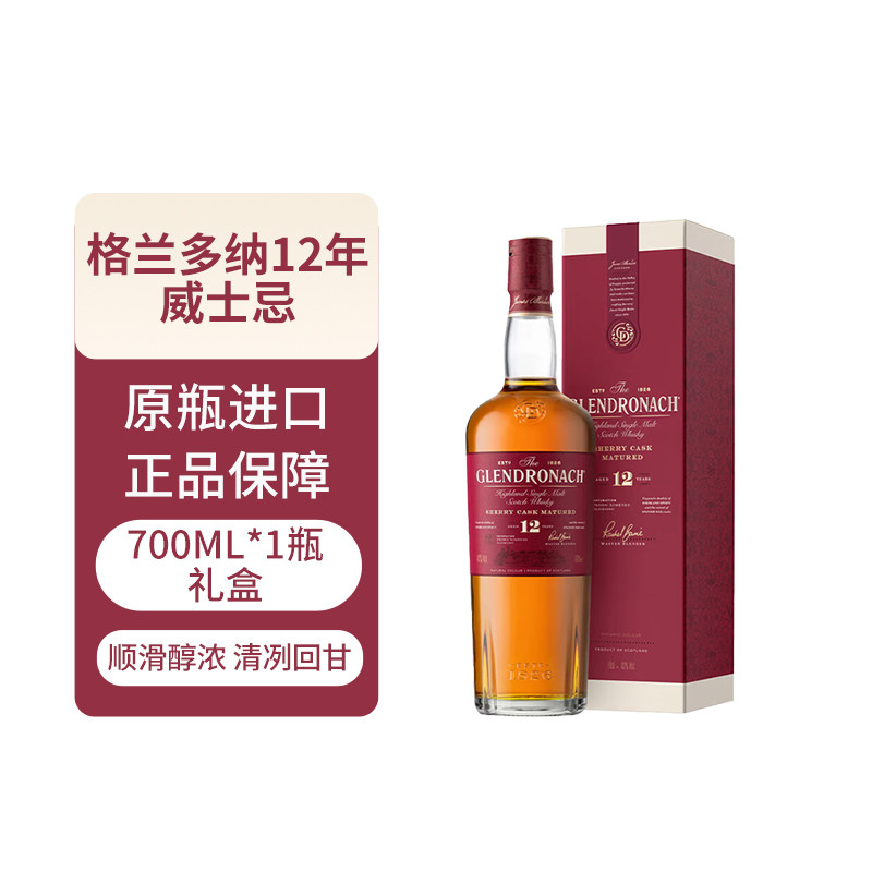 Glendronach格兰多纳12年700ml苏格兰高地单一麦芽威士忌进口洋酒