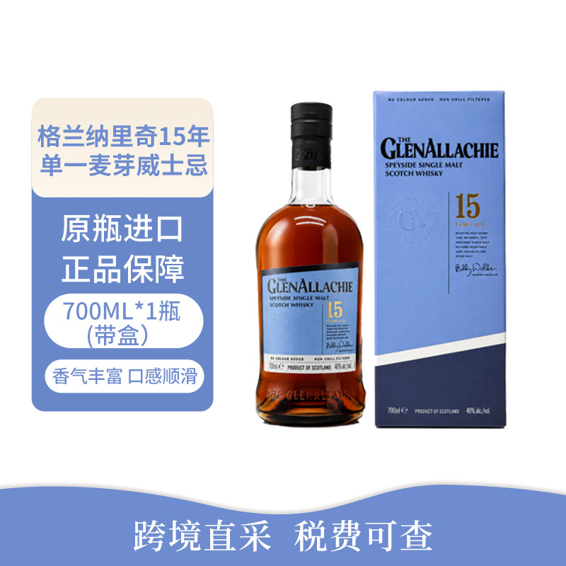 GlenAllachie格兰纳里奇15年700苏格兰斯佩塞单一麦芽威士忌礼盒