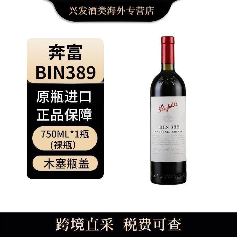 penfolds/奔富 BIN389 750ml 干红葡萄酒 澳大利亚原瓶进口