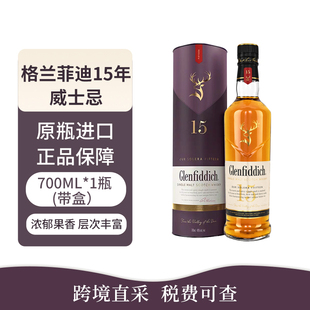 Glenfiddich/格兰菲迪15年苏格兰单一麦芽威士忌700ml礼盒装
