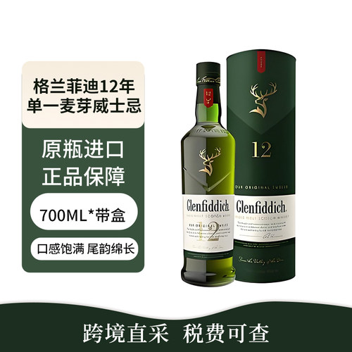 （T）Glenfiddich/格兰菲迪12年双桶苏格兰单一麦芽威士忌礼盒装