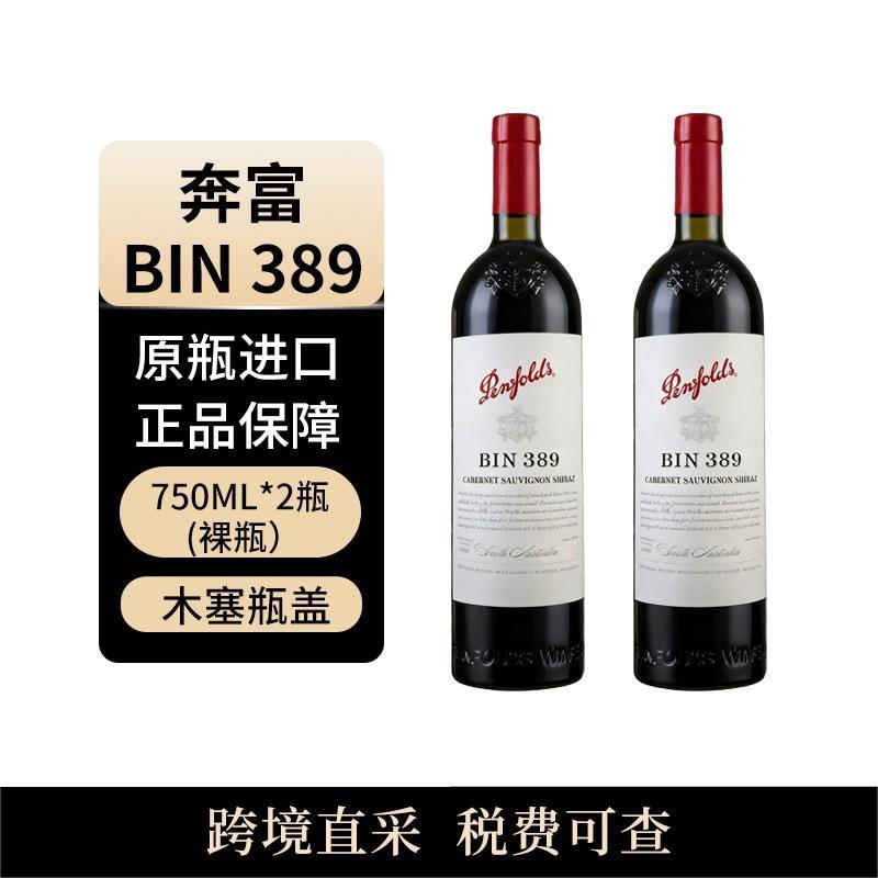 （X）penfolds/奔富 BIN389 750ml 干红葡萄酒 澳大利亚原瓶进口