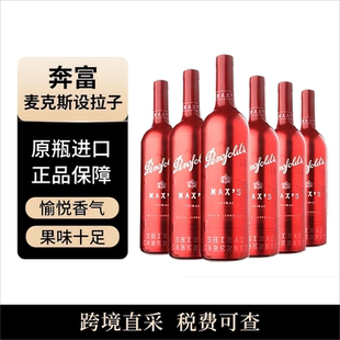 6瓶装 奔富 麦克斯西拉 澳洲原瓶进口 Penfolds