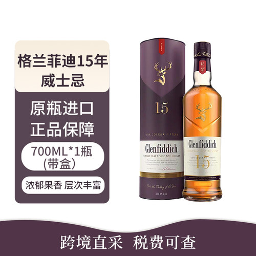 Glenfiddich/格兰菲迪15年苏格兰单一麦芽威士忌700ml礼盒装