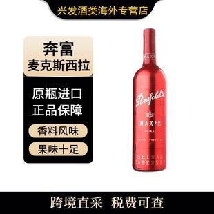 奔富 干红葡萄酒 麦克斯 750ml 原瓶进口 西拉 penfolds
