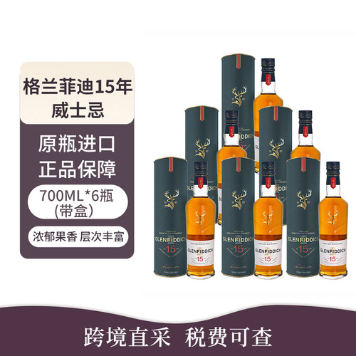 Glenfiddich/格兰菲迪15年苏格兰单一麦芽威士忌700ml礼盒装