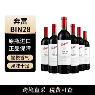 6瓶装 bin28木塞750ml 干红澳洲直采 Penfolds 奔富