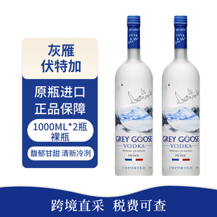 GREY GOOSE/灰雁原味伏特加1000ml法国进口洋酒高端调酒基酒纯饮