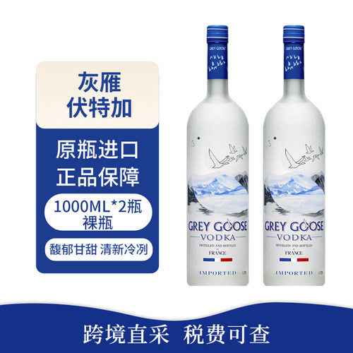 GREY GOOSE/灰雁原味伏特加1000ml法国进口洋酒高端调酒基酒纯饮