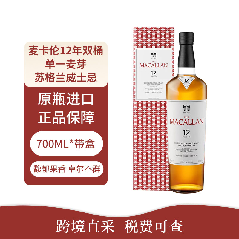 MACALLAN麦卡伦12年双桶 苏格兰斯佩塞单一麦芽威士忌700ml洋酒 - 实物图