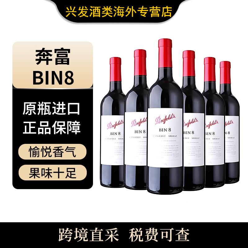 （组大）奔富（Penfolds）bin8*6瓶木塞750ml干红葡萄酒澳洲直采
