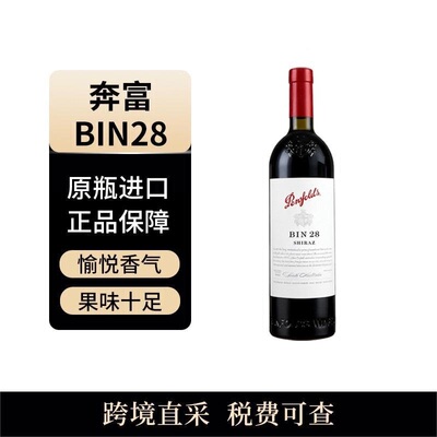 奔富（penfolds）bin28干红葡萄酒 750ml 澳大利亚红酒