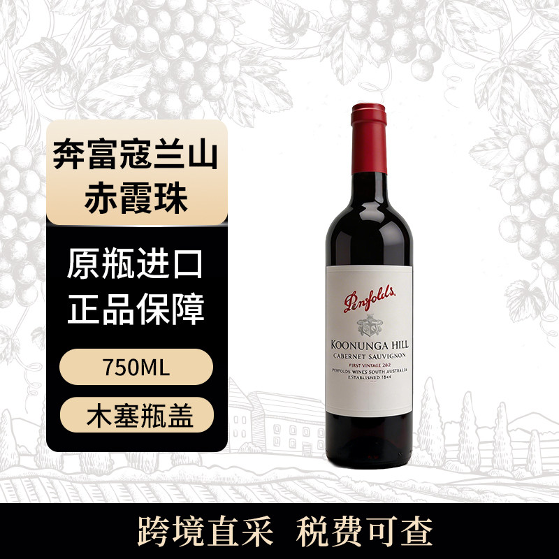 penfolds/奔富 寇兰山 赤霞珠 750ml 干红葡萄酒澳大利亚原瓶进口